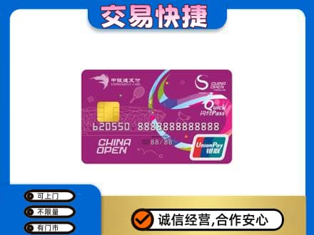 湛江购物卡回收中银通支付卡.jpg