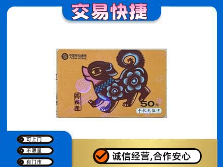 湛江购物卡回收移动卡.jpg