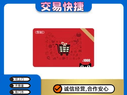 湛江购物卡回收享淘卡.jpg