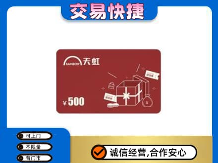湛江购物卡回收天虹卡.jpg