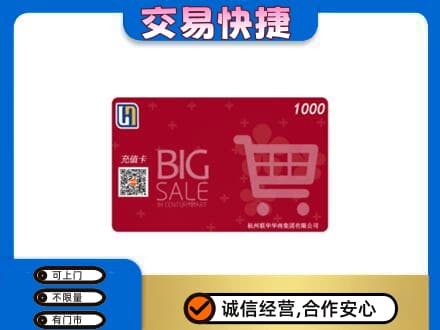 湛江回收世纪联华卡