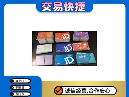 湛江购物卡回收商超卡.jpg