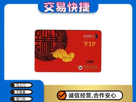 湛江购物卡回收瑞祥商联卡.jpg