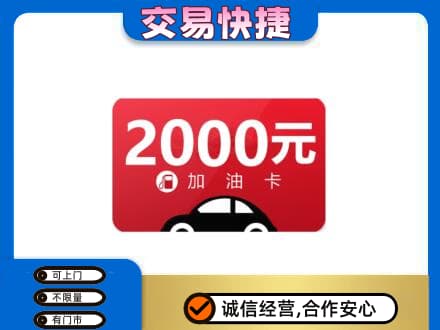 湛江购物卡回收加油卡.jpg