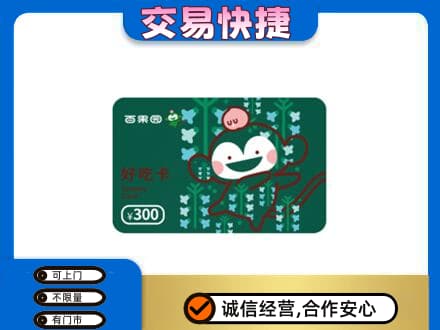 湛江购物卡回收百果园卡.jpg