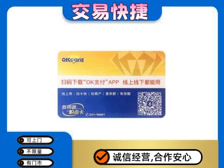 湛江购物卡回收百联ok卡.jpg