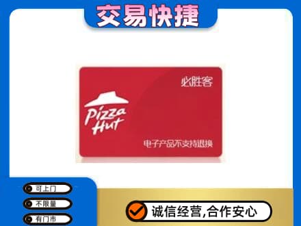 湛江购物卡回收必胜客卡.jpg