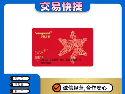 湛江购物卡回收华润万家卡.jpg