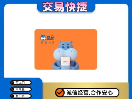 湛江购物卡回收盒马生鲜卡.jpg