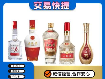 湛江回收五粮液