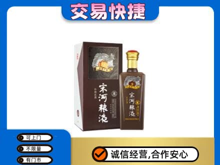湛江名酒回收宋河粮液.jpg