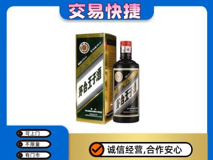 湛江茅台回收王子酒.jpg