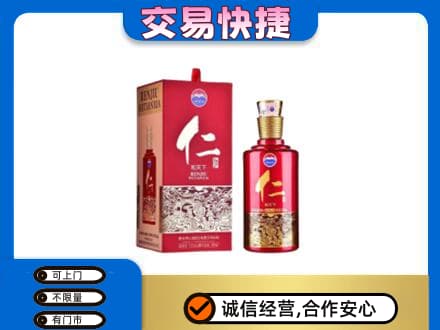 湛江茅台回收仁酒.jpg